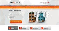 Desktop Screenshot of ant-prom.ru